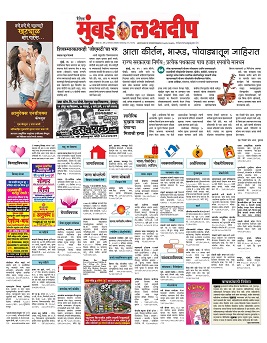 Mumbai Lakshadeep> Newspaper Classified Ad Booking